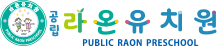 라온유치원